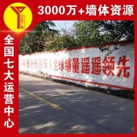云南发布户外写字广告 饭店酒店彩绘 照明乡镇刷墙广告