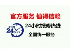 达州索伊空调售后服务维修热线电话400预约报修中心(今日/推荐)图1