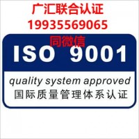 河南认证机构河南ISO9001认证公司河南质量管理体系认证证书