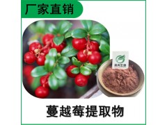 森冉生物 蔓越莓提取物 蔓越莓粉 植物提取原料粉图1