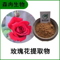 森冉生物 玫瑰花提取物 玫瑰花浓缩粉 全水溶原料粉