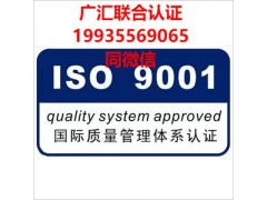 北京认证机构北京ISO体系认证机构北京广汇联合认证公司图1