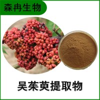 森冉生物 吴茱萸提取物 漆辣子提取物 植物提取原料粉