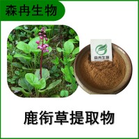 森冉生物 鹿衔草提取物 鹿蹄草提取物 全水溶原料粉