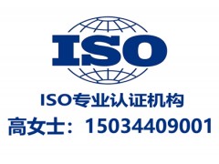 天津认证公司ISO认证办理条件好处流程周期补贴图1