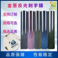 藏青变宝蓝反光金葱刻字膜热转印深海蓝光变宝蓝反光刻字膜