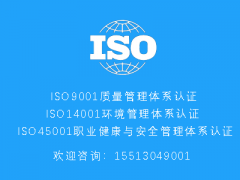 广西ISO认证ISO三体系认证条件图1