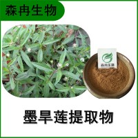 森冉生物 墨旱莲提取物 旱莲草提取物 全水溶原料粉