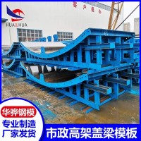 江苏苏州市厂家直供盖梁模板桥梁定型钢模板可定制