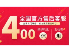 九江帅康燃气灶售后维修服务号码2023已更新(敬请/关注)图1