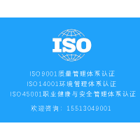 北京ISO三体系认证申报条件、流程及材料