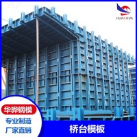 安徽淮南市厂家直营桥台模板挂篮模板可定制