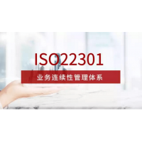 北京ISO22301认证机构业务连续性管理体系证书办理流程