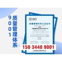 天津ISO14001认证45001认证ISO9001认证费用