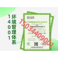天津ISO14001认证环境管理体系条件和周期
