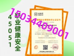 福建ISO45001认证环境管理体系认证周期和费用图1