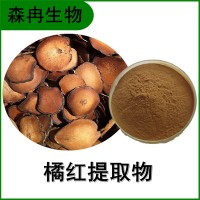 森冉生物 橘红提取物 芸红提取物 植物提取原料粉