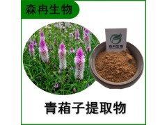 森冉生物 青葙子提取物 牛尾花子提取物 全水溶原料粉