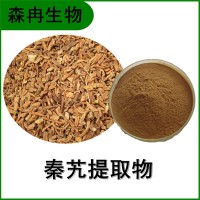 森冉生物 秦艽提取物 大艽提取物 植物提取原料粉