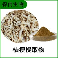 森冉生物 桔梗提取物 梗草提取物 植物提取原料粉