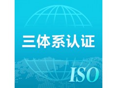 宁夏ISO认证机构 宁夏ISO15-034409001认证公司图1