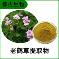 森冉生物 老鹤草提取物 五叶草提取物 植物提取原料粉