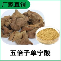 森冉生物 五倍子提取物 木附子提取物 单宁酸95%