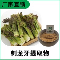 森冉生物 刺龙牙提取物 刺老芽提取物 比例提取原料粉