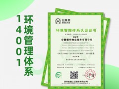 ISO14001认证浙江环境管理体系认证图1