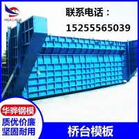 浙江杭州市厂家直营桥梁钢模板建筑模板
