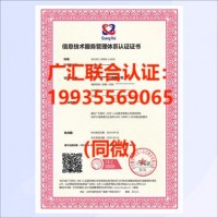 重庆ISO20000信息技术服务体系认证条件ISO20000认证办理流程