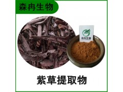 森冉生物 紫草提取物 紫草根提取物 比例提取原料粉图1