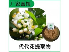 森冉生物 玳玳花提取物 代代花提取物 植物提取原料粉图1