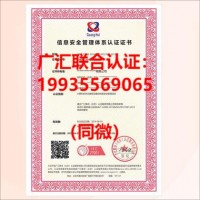 北京ISO27001认证机构北京ISO27001体系认证机构好处费用