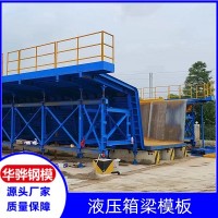 广东广州市厂家直营液压箱梁模板桥梁钢模板定型模具