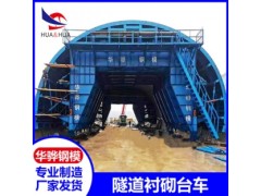 广东深圳市厂家直发智能隧道台车挂布台车衬砌台车图2