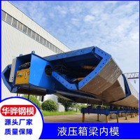 江西萍乡市厂家直供液压箱梁模板箱梁内模桥梁定型模板