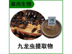 森冉生物 九龙虫粉 九龙虫提取物 洋虫粉 比例提取原料粉图1