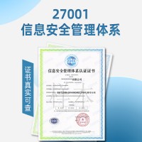 ISO27001认证三体系认证机构浙江ISO认证