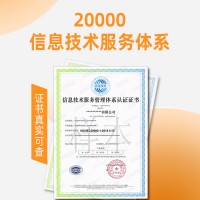 云南ISO认证27001和ISO20000双信息认证区别