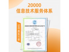 云南信息服务认证云南ISO20000认证27001证书