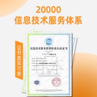 云南信息服务认证云南ISO20000认证27001证书