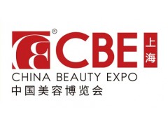 2025年上海美博会-上海美妆供应链博览会(上海CBE)