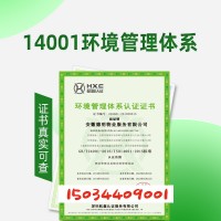 云南ISO认证ISO14001环境认证