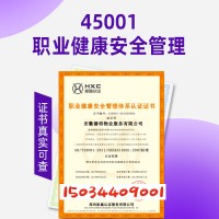 云南ISO认证ISO45001职业健康认证