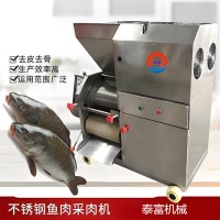 鱼肉鱼刺分离机海鱼鱼糜采集机器鱼肉采肉机