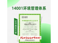 上海ISO认证ISO14001环境认证