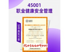上海ISO认证ISO45001职业健康认证图1