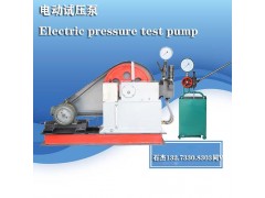 电动试压泵是什么