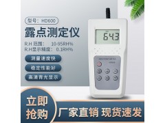 露点温湿度表HD600  数显气体水分测定仪